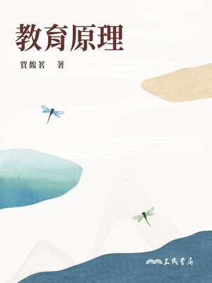 cover image of 教育原理